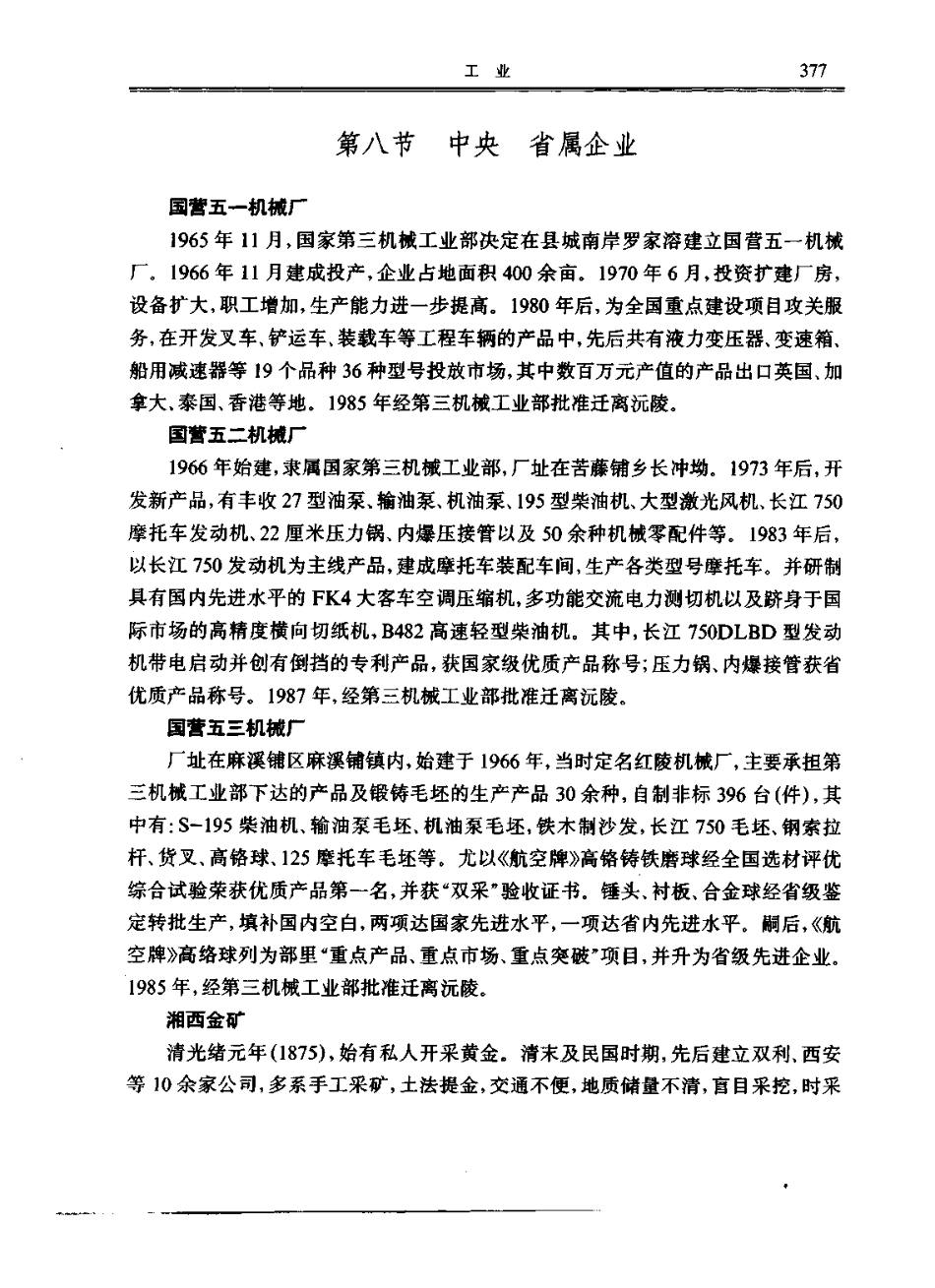 湖南省 沅陵县志_401-600.pdf_第3页
