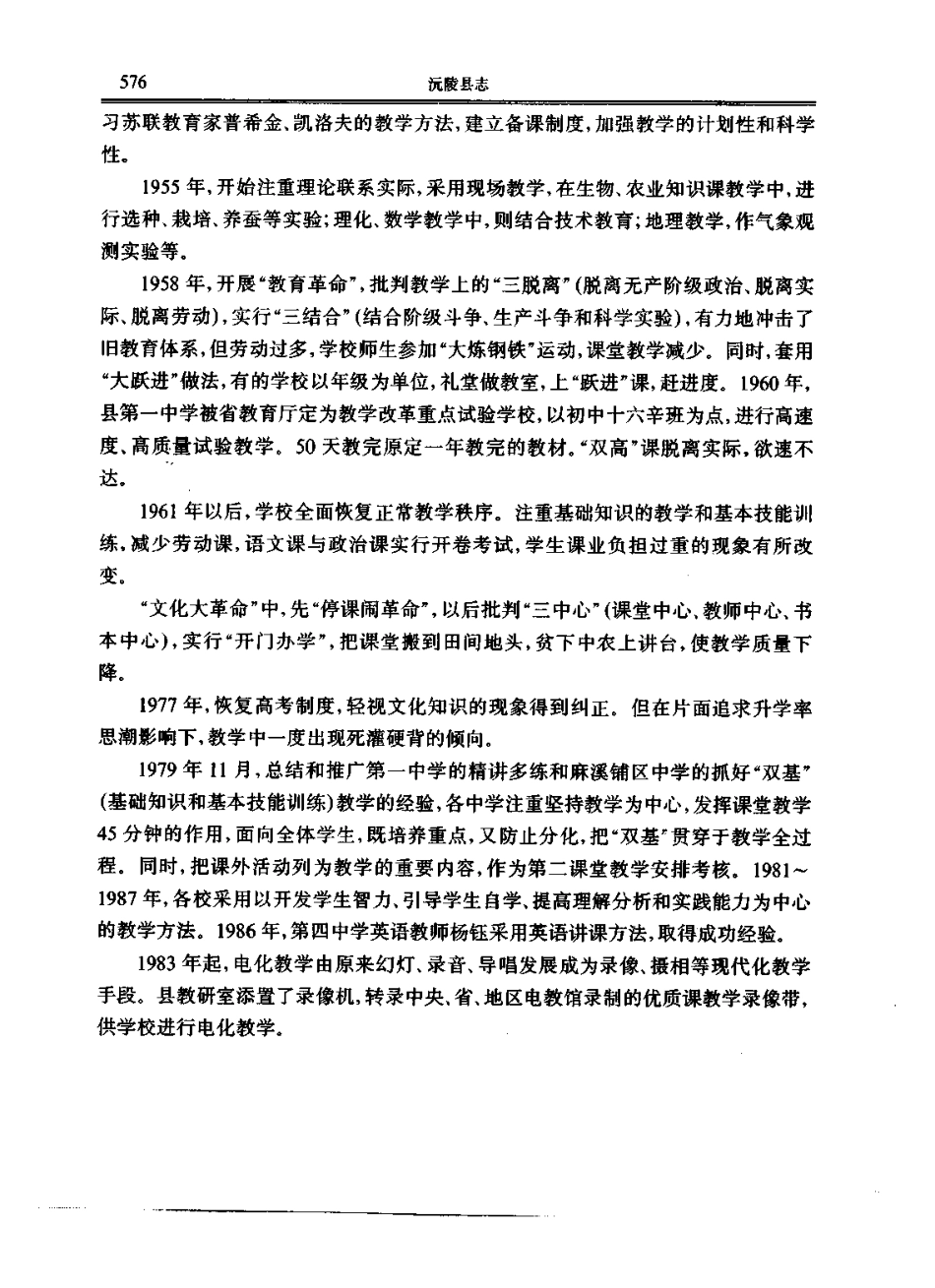 湖南省 沅陵县志_601-800.pdf_第2页