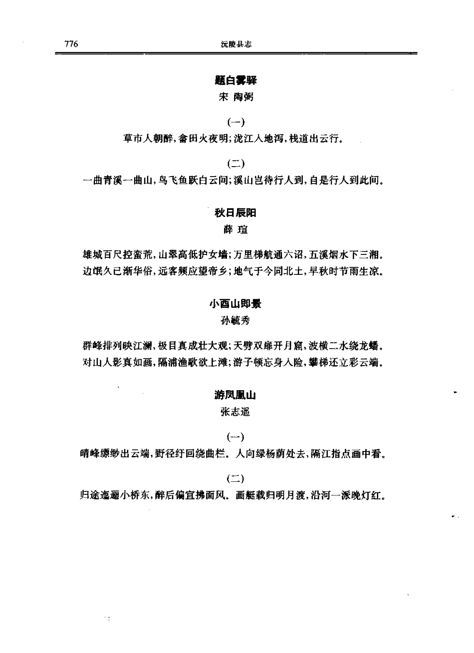 湖南省 沅陵县志_801-826.pdf_第2页
