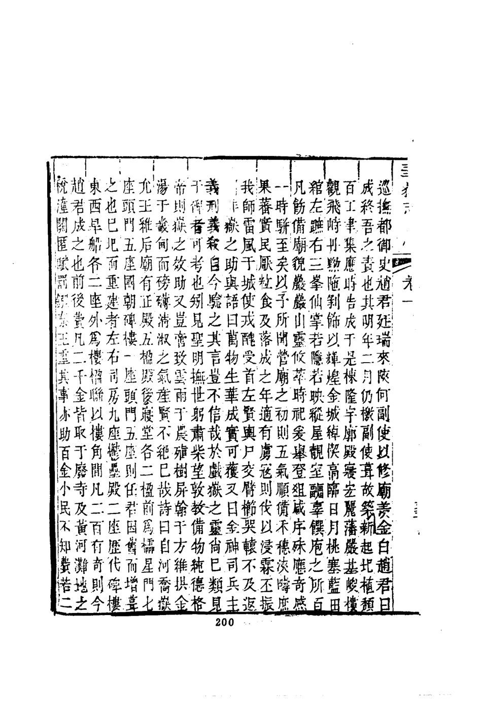 华岳志(八卷)_201-400.pdf_第3页