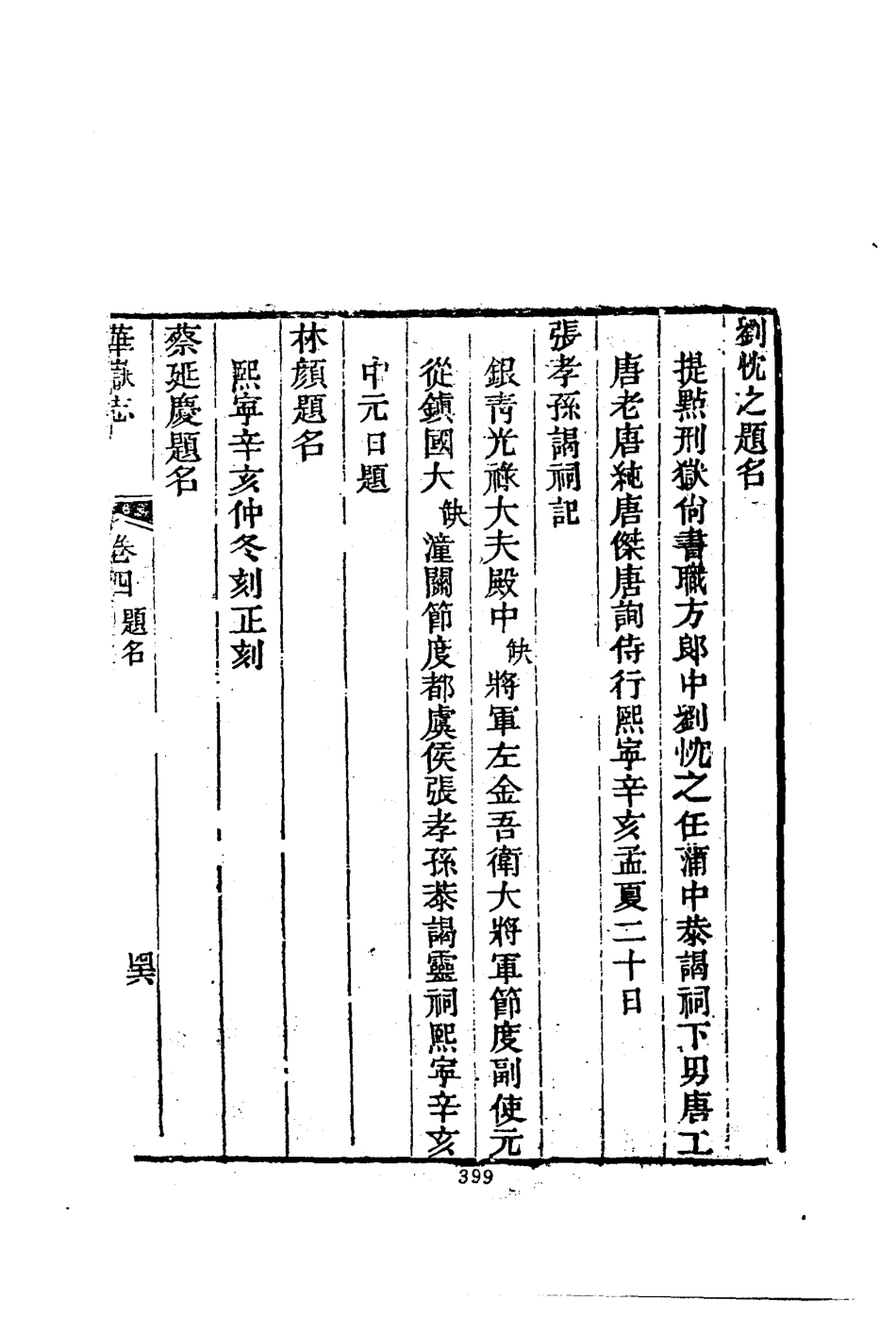华岳志（八卷）_401-600.pdf_第2页