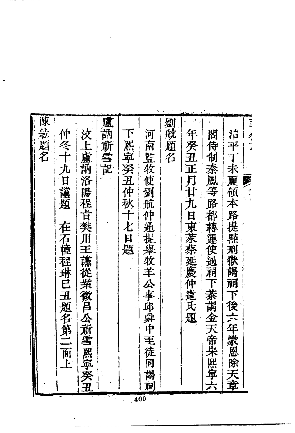 华岳志（八卷）_401-600.pdf_第3页
