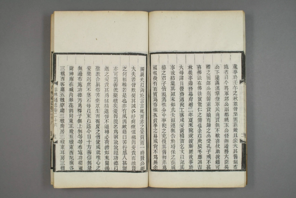 吉林通志（十一）_36-64.pdf_第2页