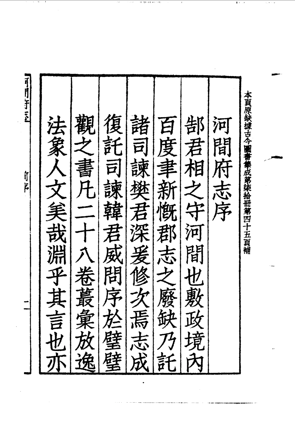 嘉靖河间府志(1)_1-200.pdf_第3页