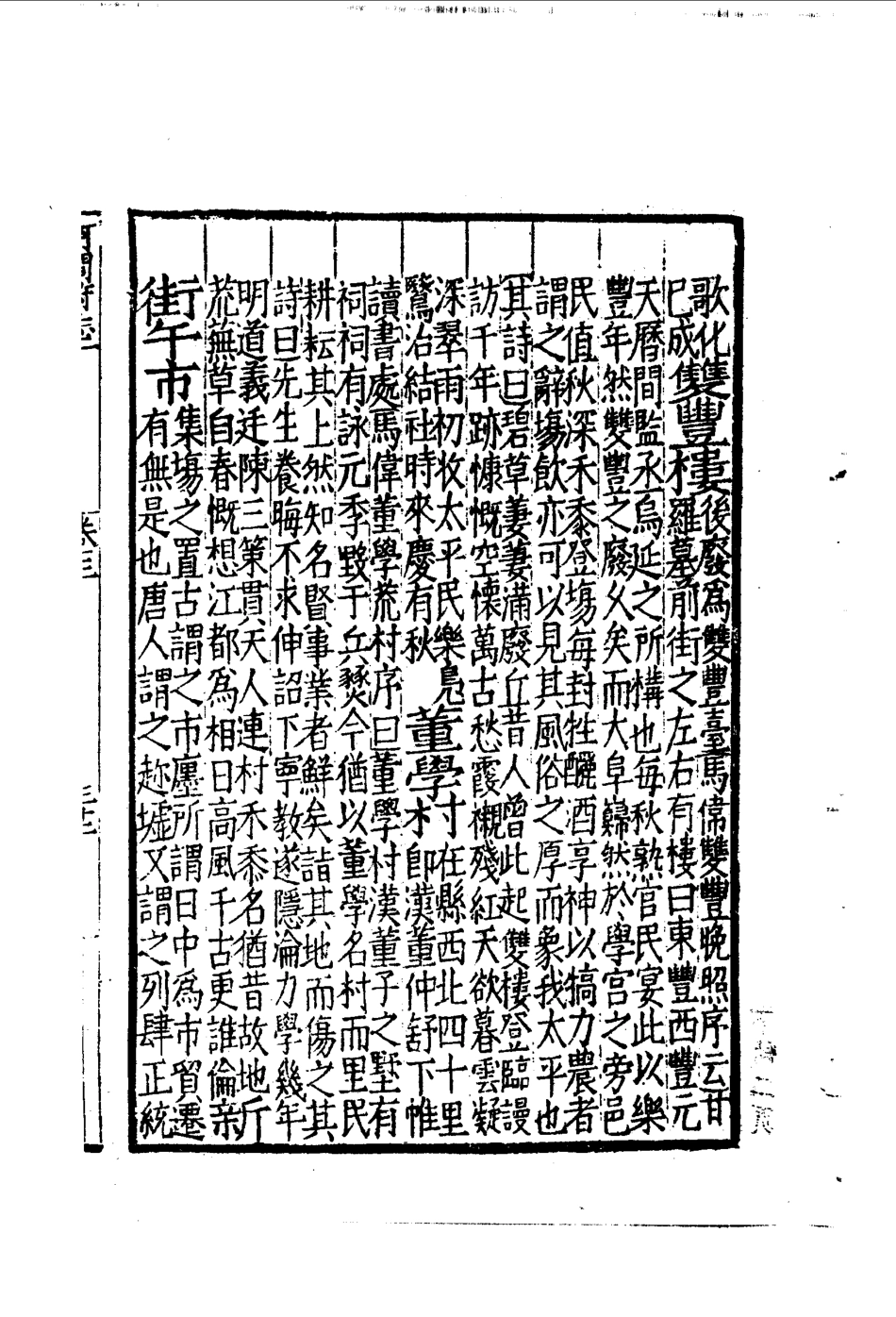 嘉靖河间府志(1)_201-400.pdf_第1页