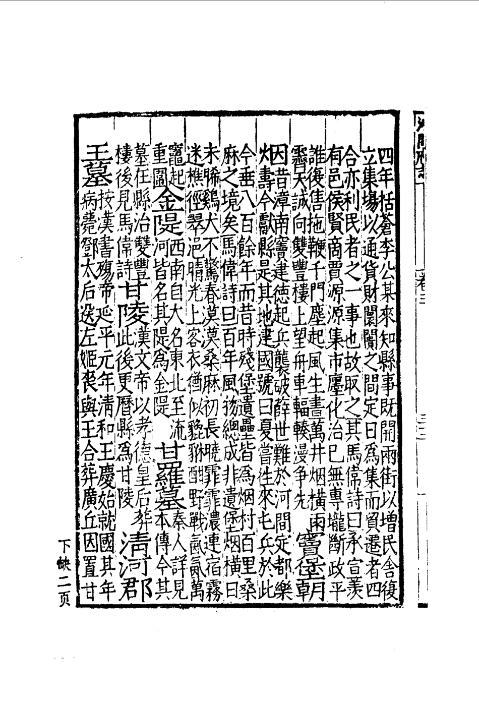 嘉靖河间府志(1)_201-400.pdf_第2页