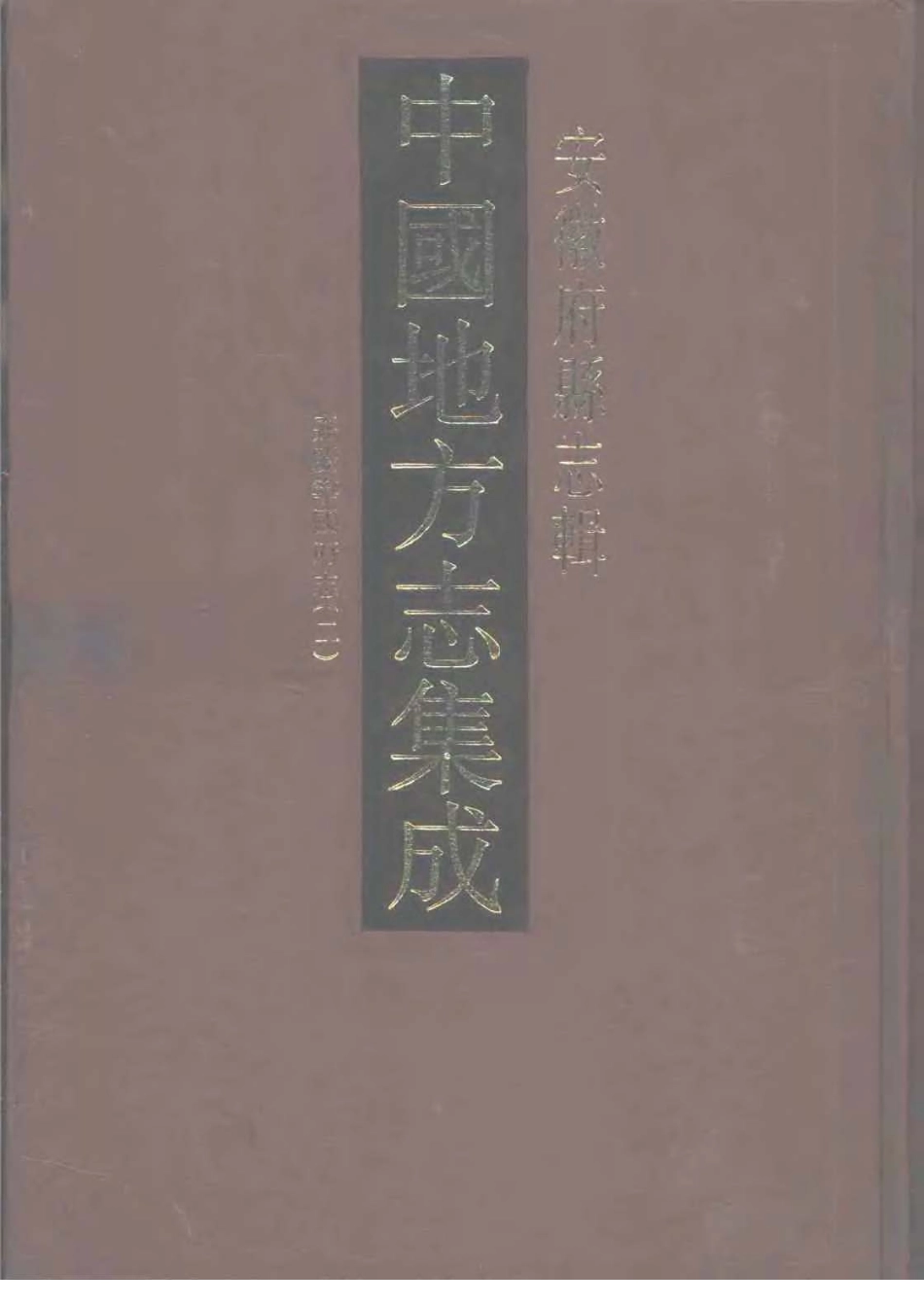 嘉庆宁国府志（二）_1-200.pdf_第1页