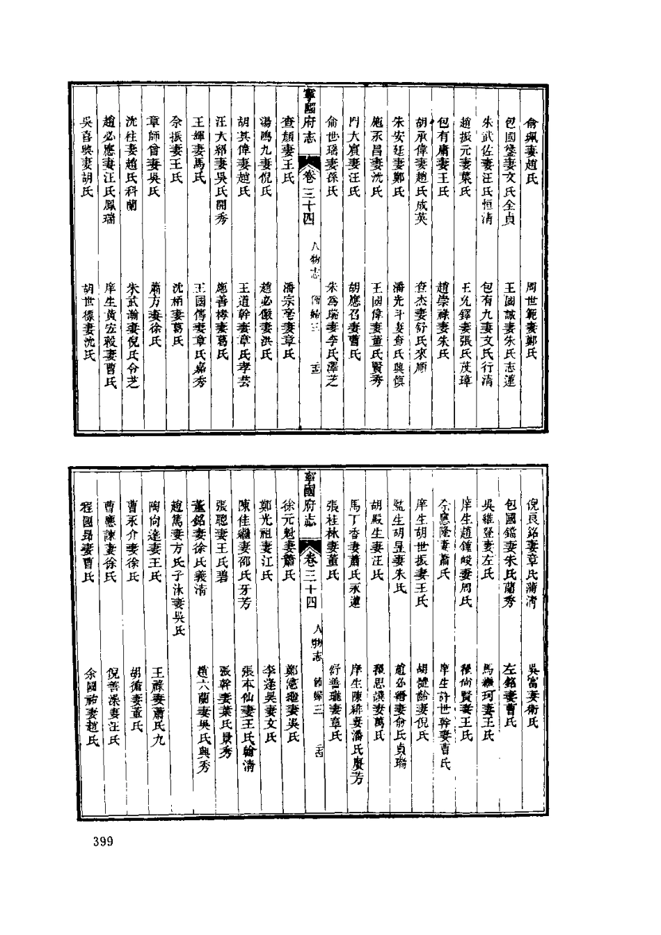 嘉庆宁国府志（二）_401-505.pdf_第1页