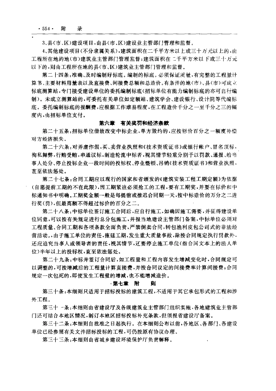 江西省志·江西省建筑业志_601-635.pdf_第3页