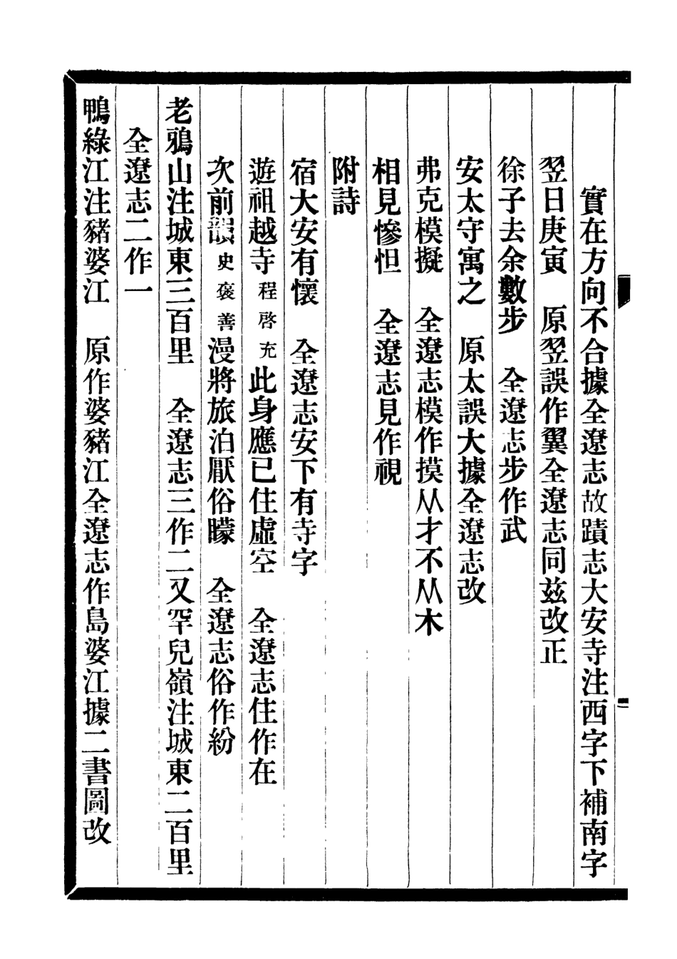辽东志（四）_81-138.pdf_第3页
