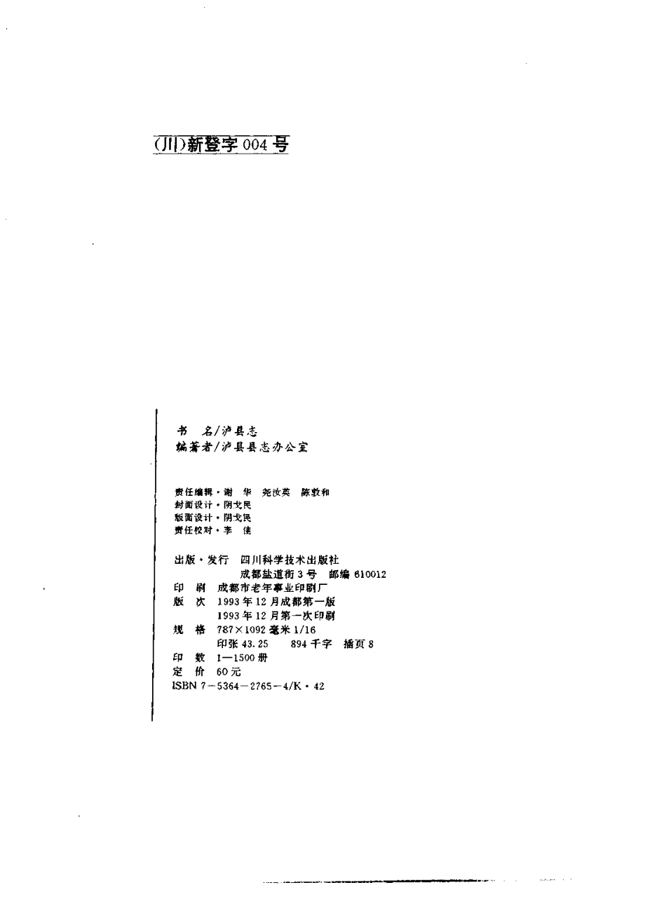 泸县志_1-200.pdf_第3页