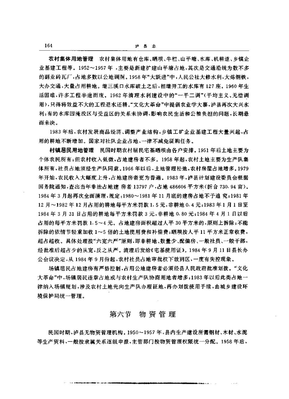 泸县志_201-400.pdf_第2页