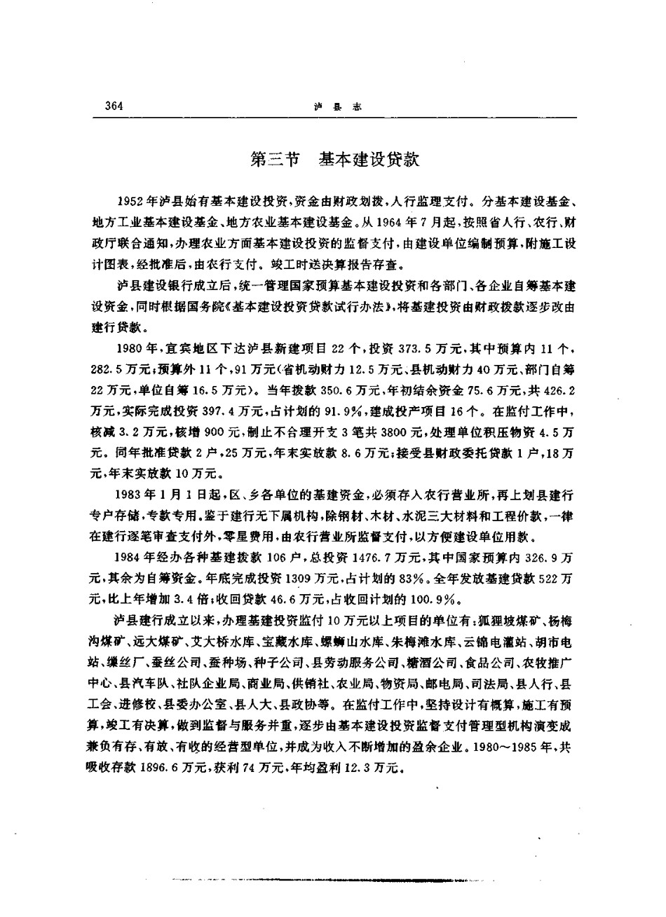 泸县志_401-600.pdf_第2页