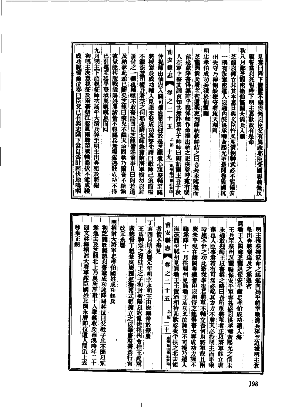 民国南安县志 民国金门县志_201-400.pdf_第1页