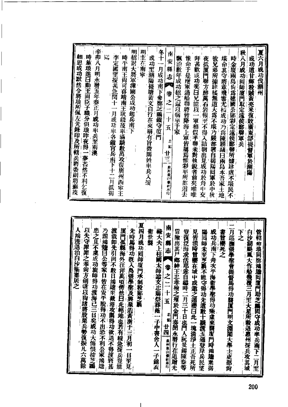 民国南安县志 民国金门县志_201-400.pdf_第3页