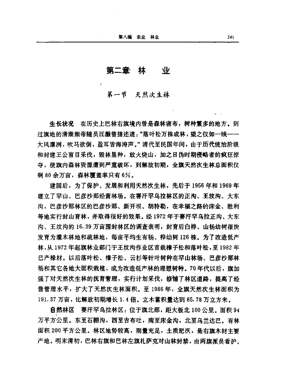 内蒙古 巴林右旗志_301-600.pdf_第2页