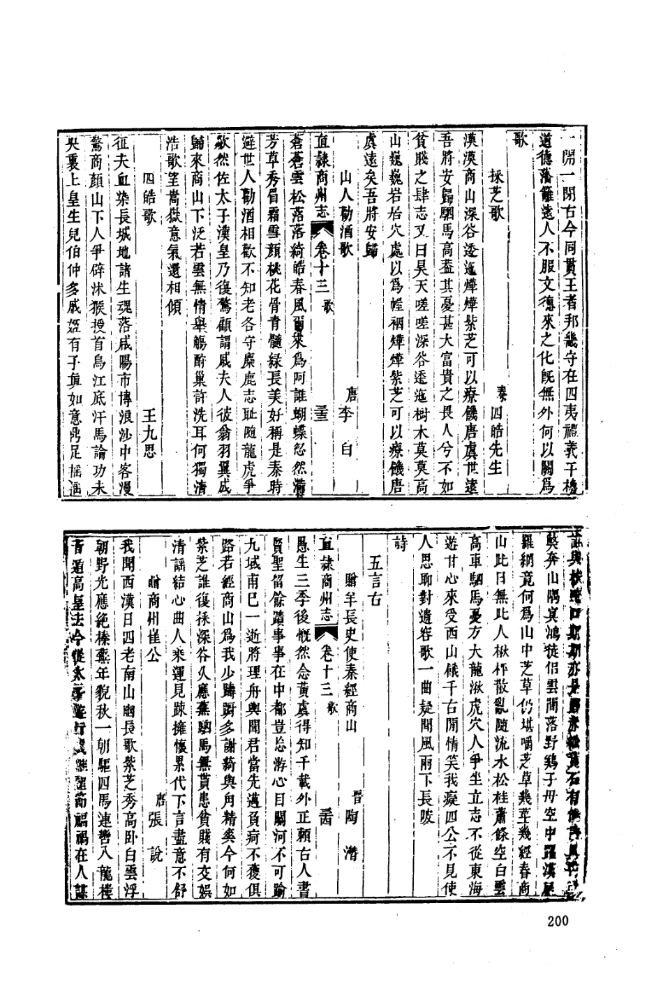 乾隆直隶商州志 乾隆续商州志_201-326.pdf_第2页