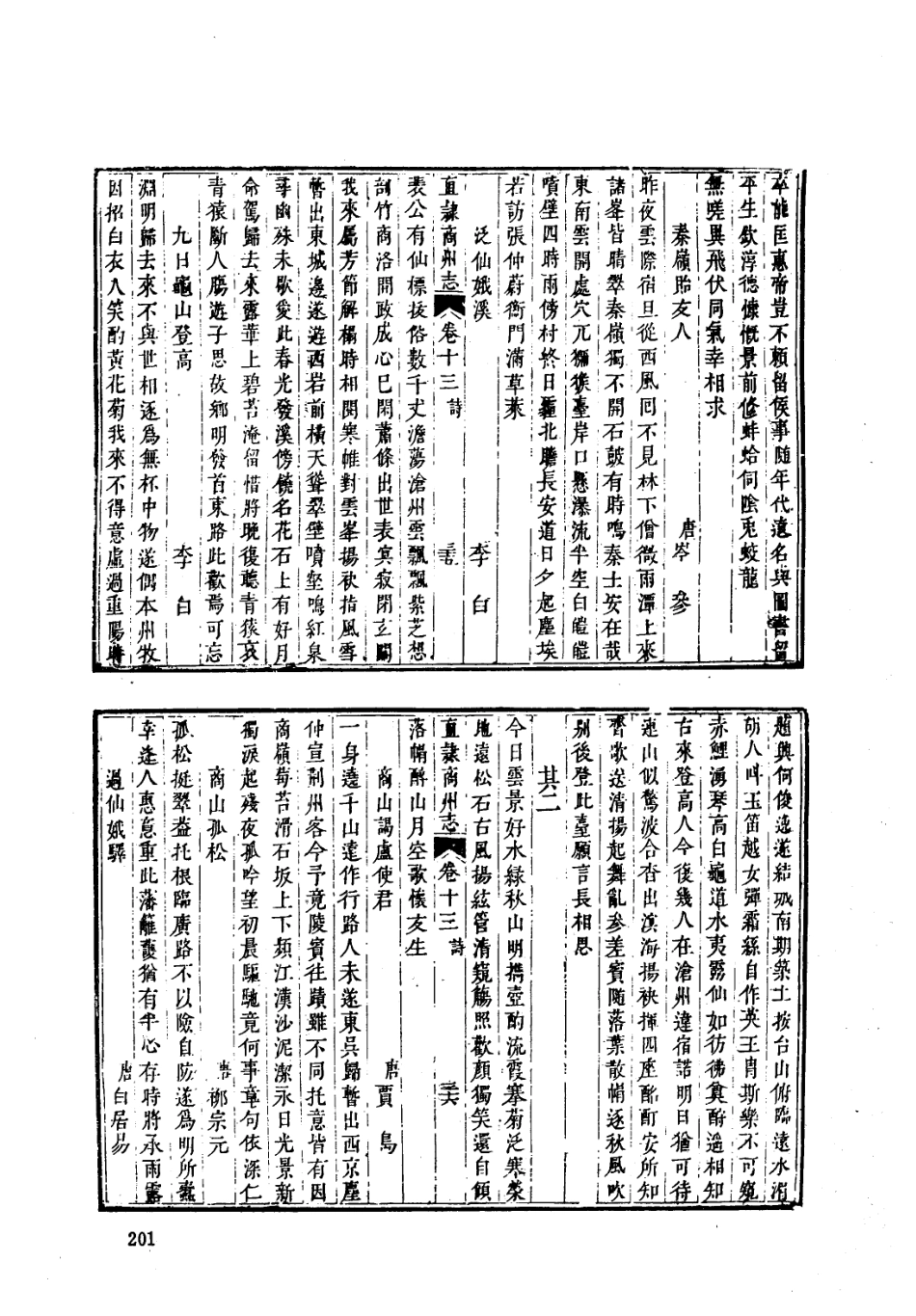 乾隆直隶商州志 乾隆续商州志_201-326.pdf_第3页