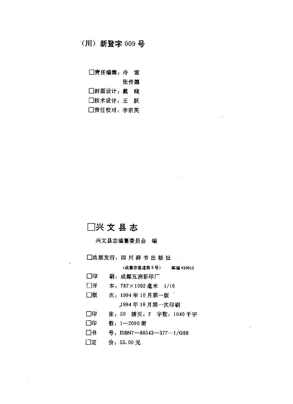 四川省 兴文县志_1-300.pdf_第3页