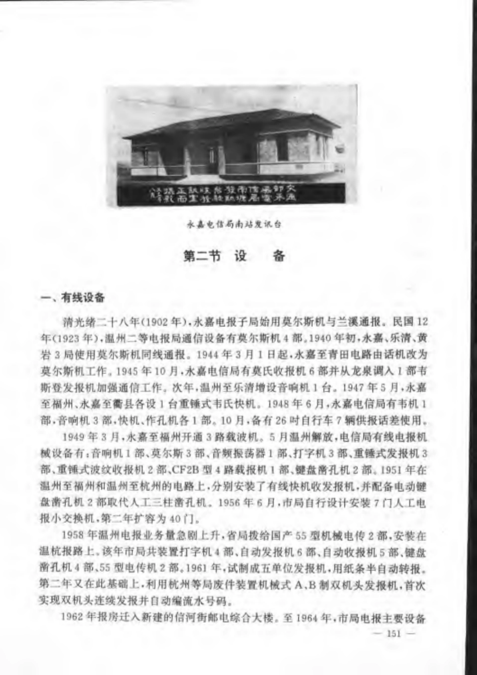 温州市邮电志_201-391.pdf_第1页