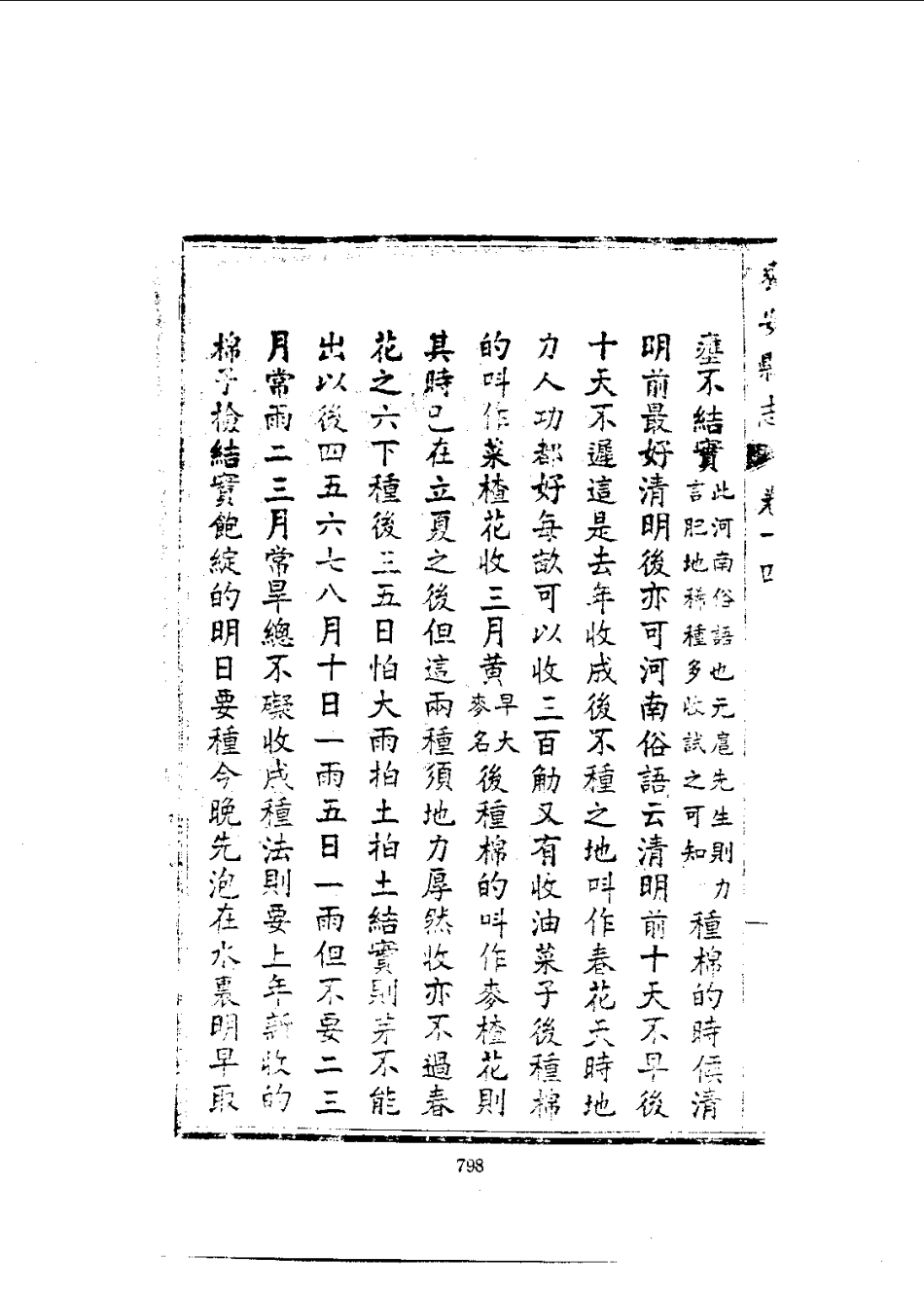 瓮安县志（一、二、三册）_801-1200.pdf_第2页