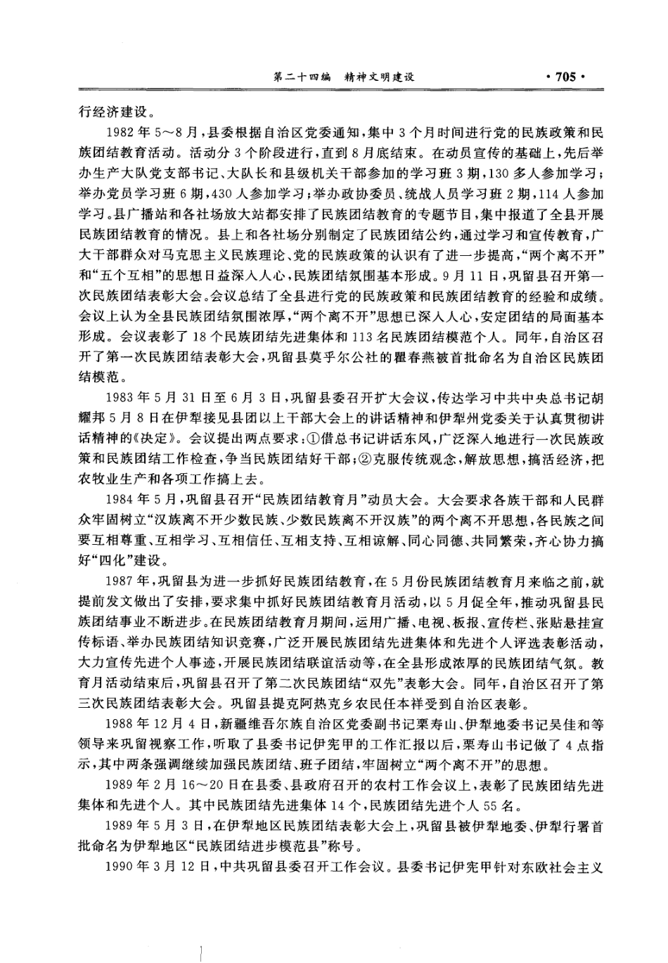 新疆 巩留县志（二）_301-440.pdf_第1页