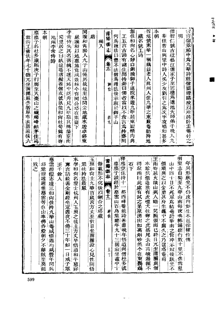 中國地方志集成  安徽府縣志輯60  光緒青陽縣志  青陽縣志刊誤補遺_601-622.pdf_第3页