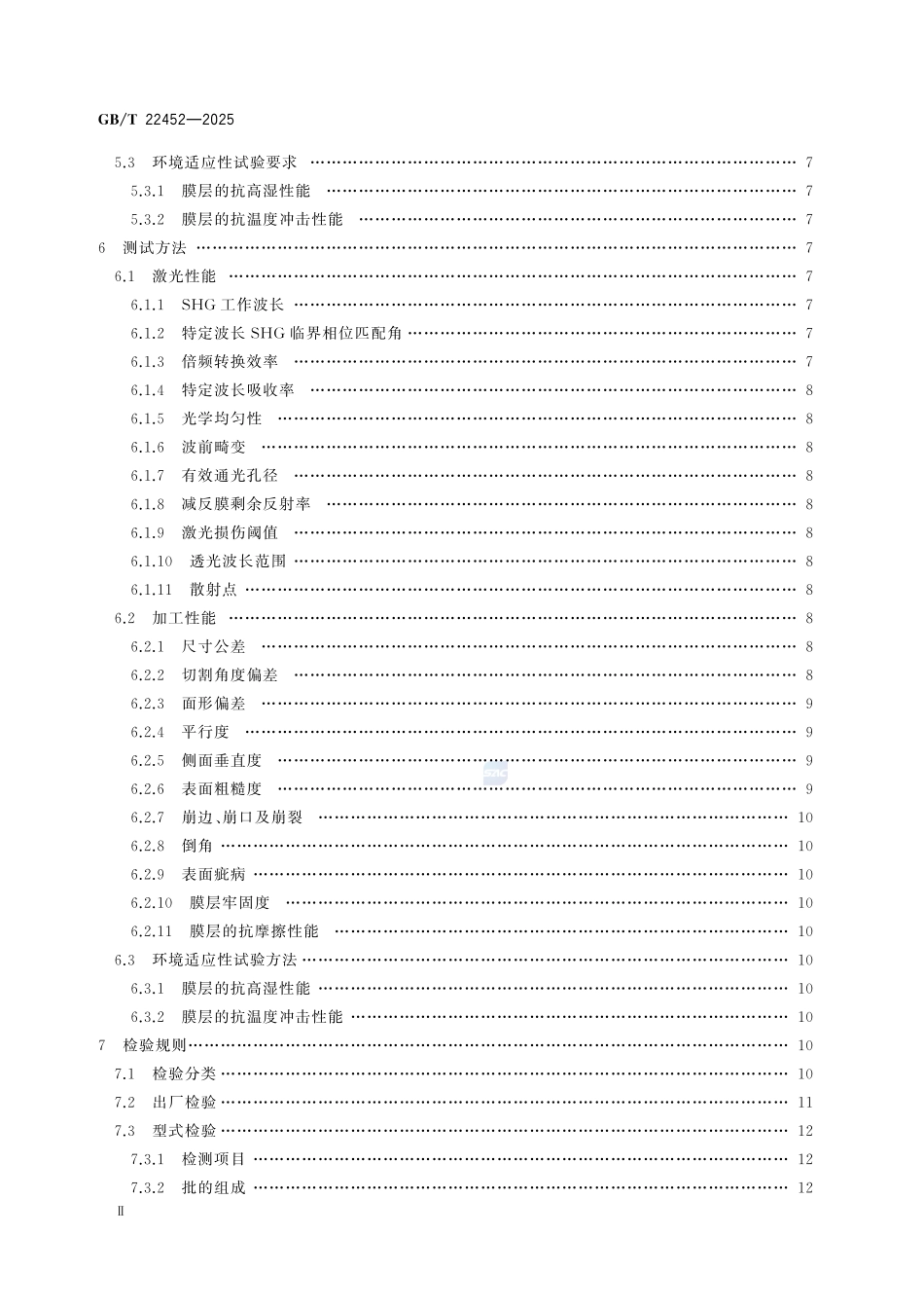 GBT22452-2025 硼酸盐非线性光学单晶元件通用规范.pdf_第3页