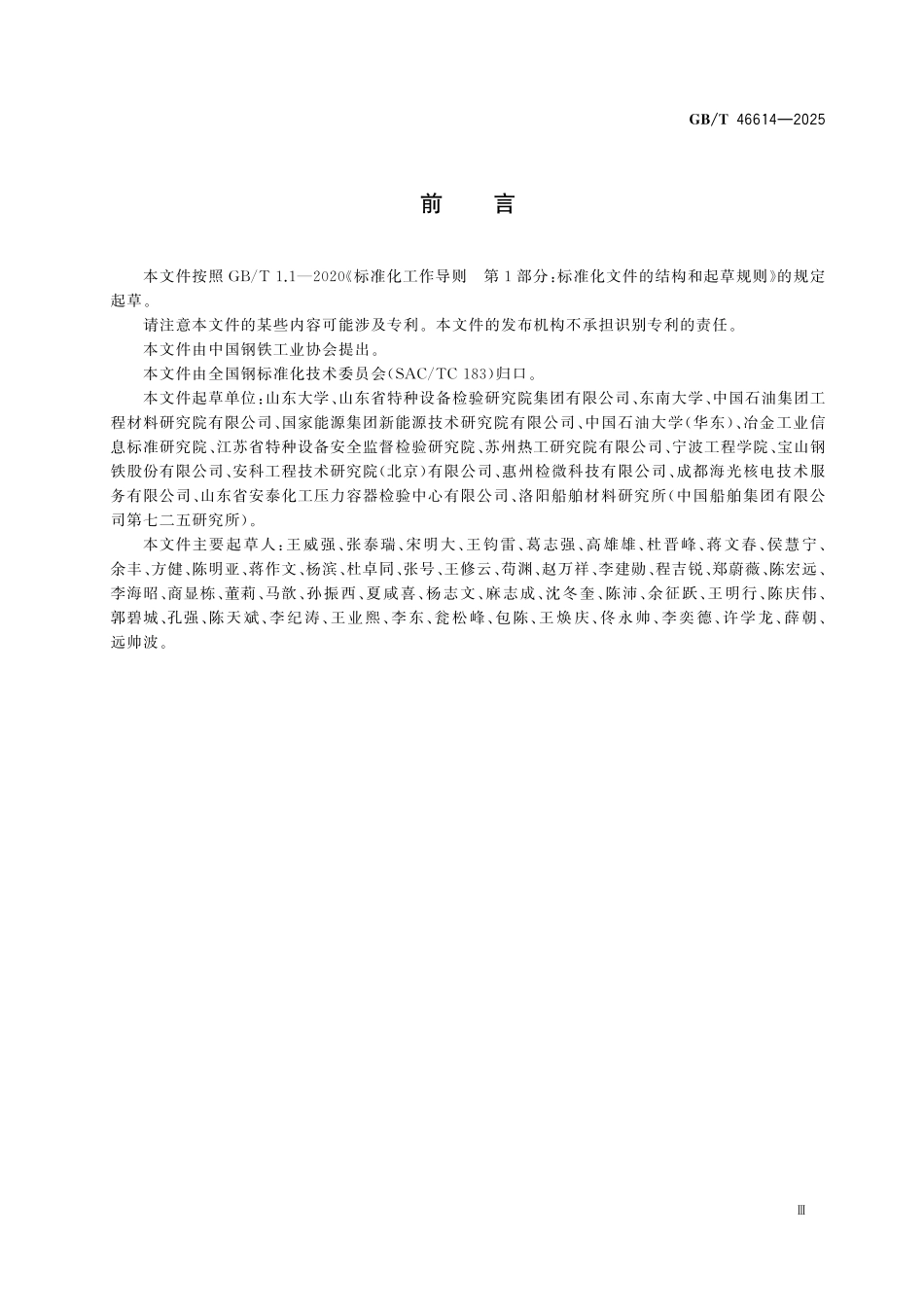 GBT46614-2025 金属材料 仪器化压入试验 断裂韧度的测定.pdf_第3页