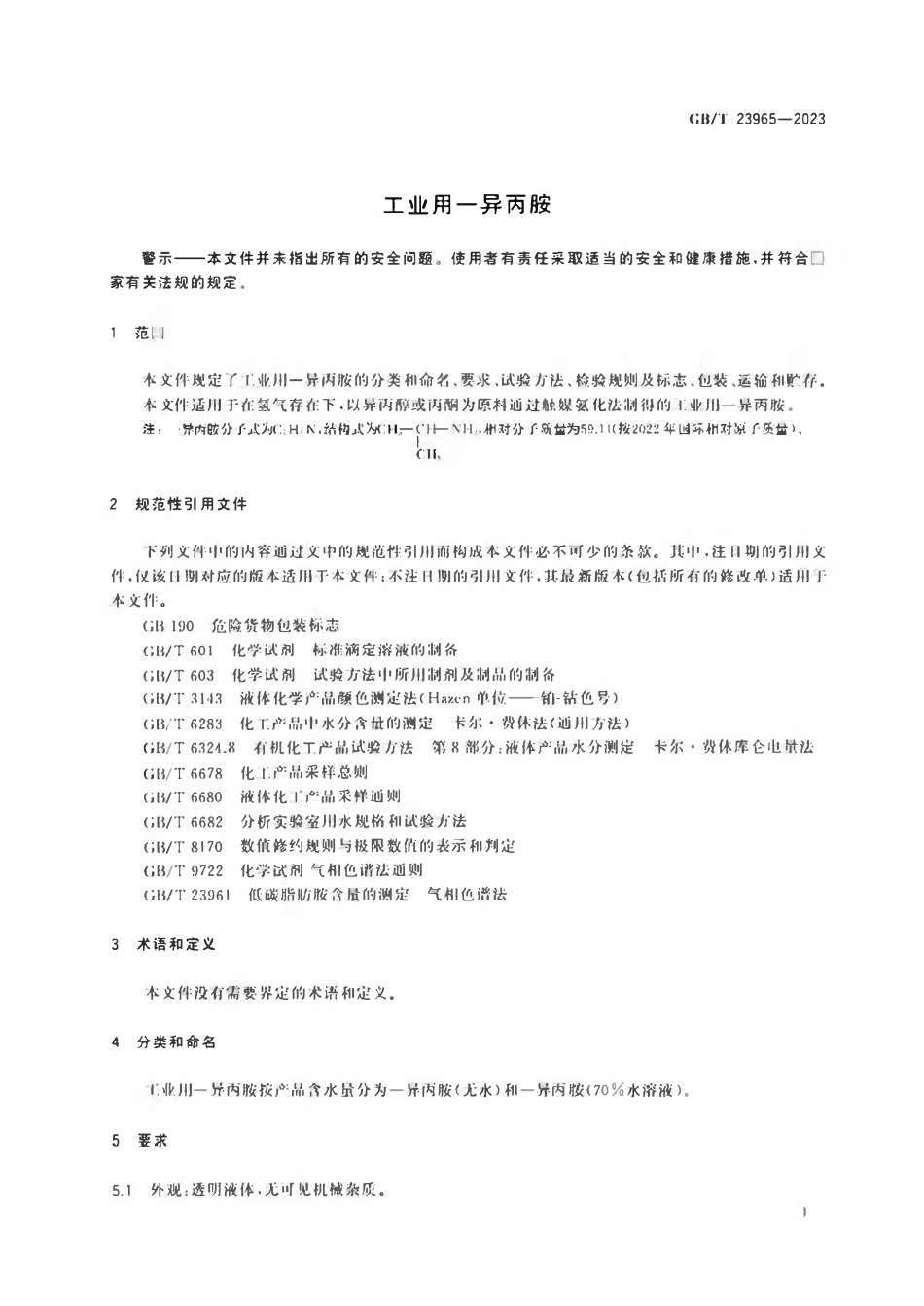 GBT 23965-2023 工业用一异丙胺.pdf_第3页