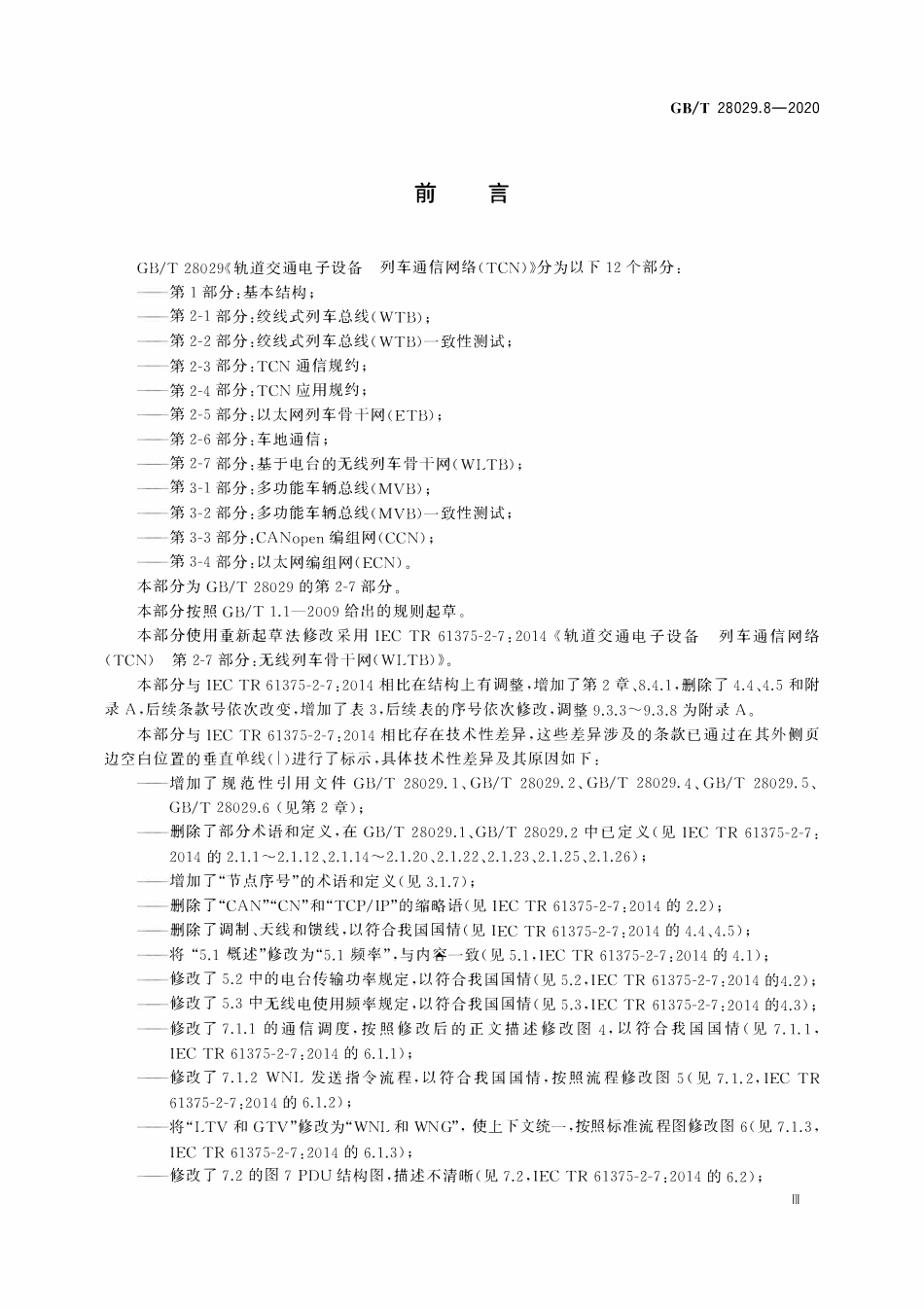 GBT 28029.8-2020 轨道交通电子设备 列车通信网络 (TCN) 第2-7部分:基于电台的无线列车骨干网(WLTB).pdf_第3页