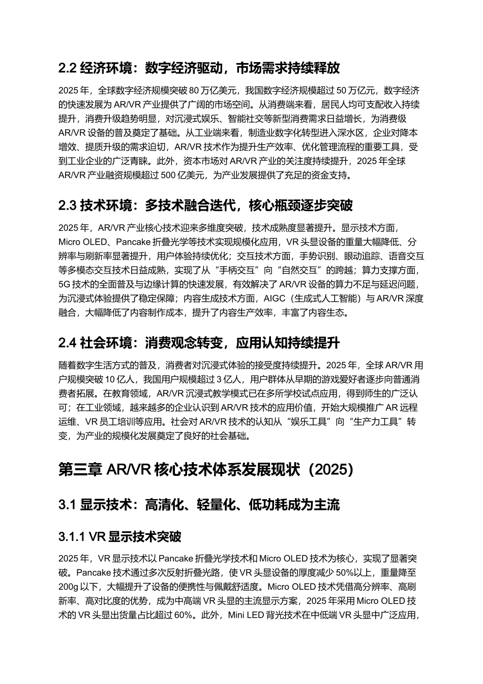 2025 AR_VR 产业发展报告(含消费_工业场景).docx_第3页