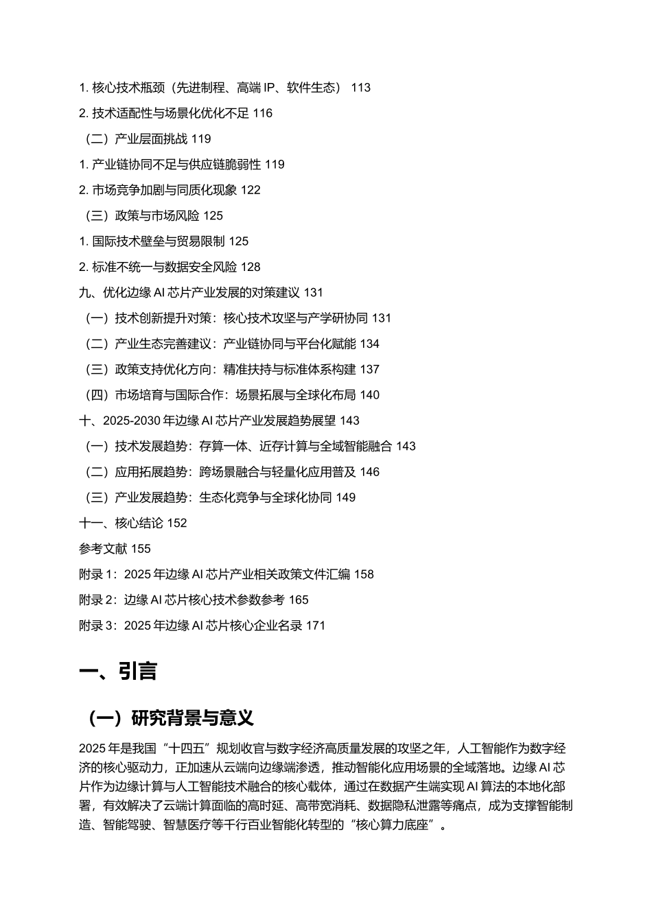 2025 边缘 AI 芯片技术突破与产业应用报告.docx_第3页