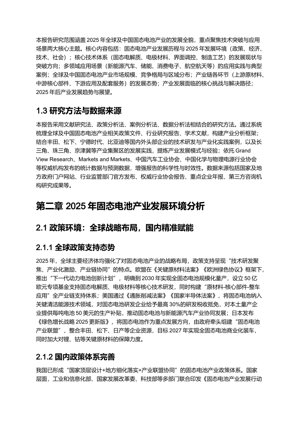 2025 固态电池技术突破与应用场景报告.docx_第2页
