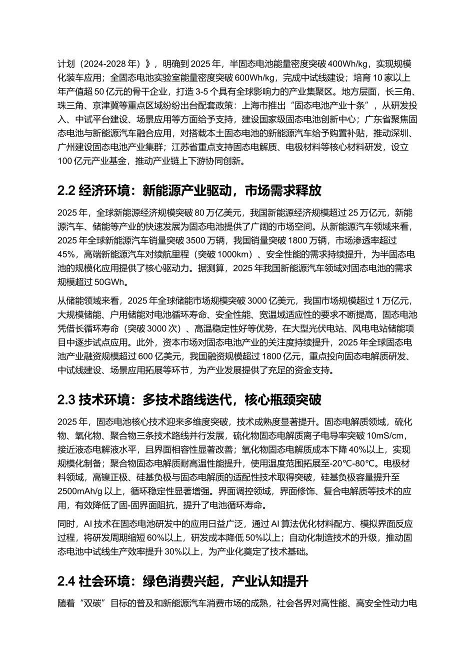 2025 固态电池技术突破与应用场景报告.docx_第3页