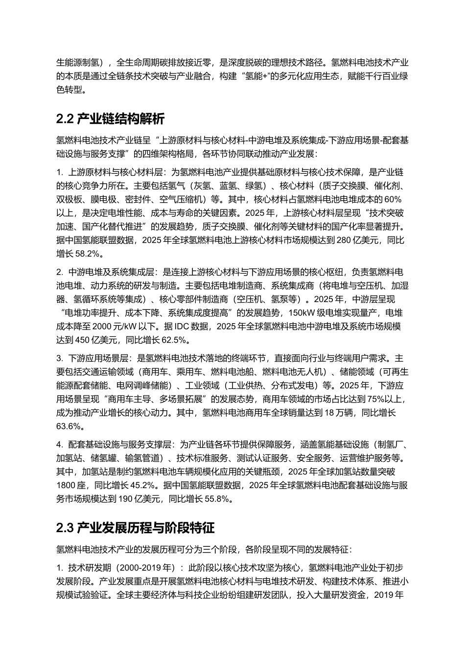 2025 氢燃料电池技术产业化报告（含核心材料突破）.docx_第3页