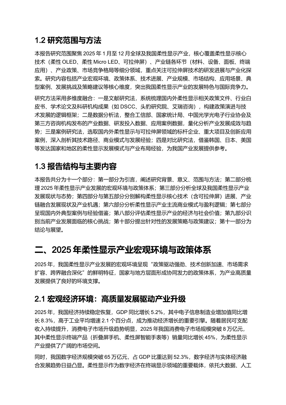 2025 柔性显示技术产业化报告(含可拉伸屏).docx_第2页