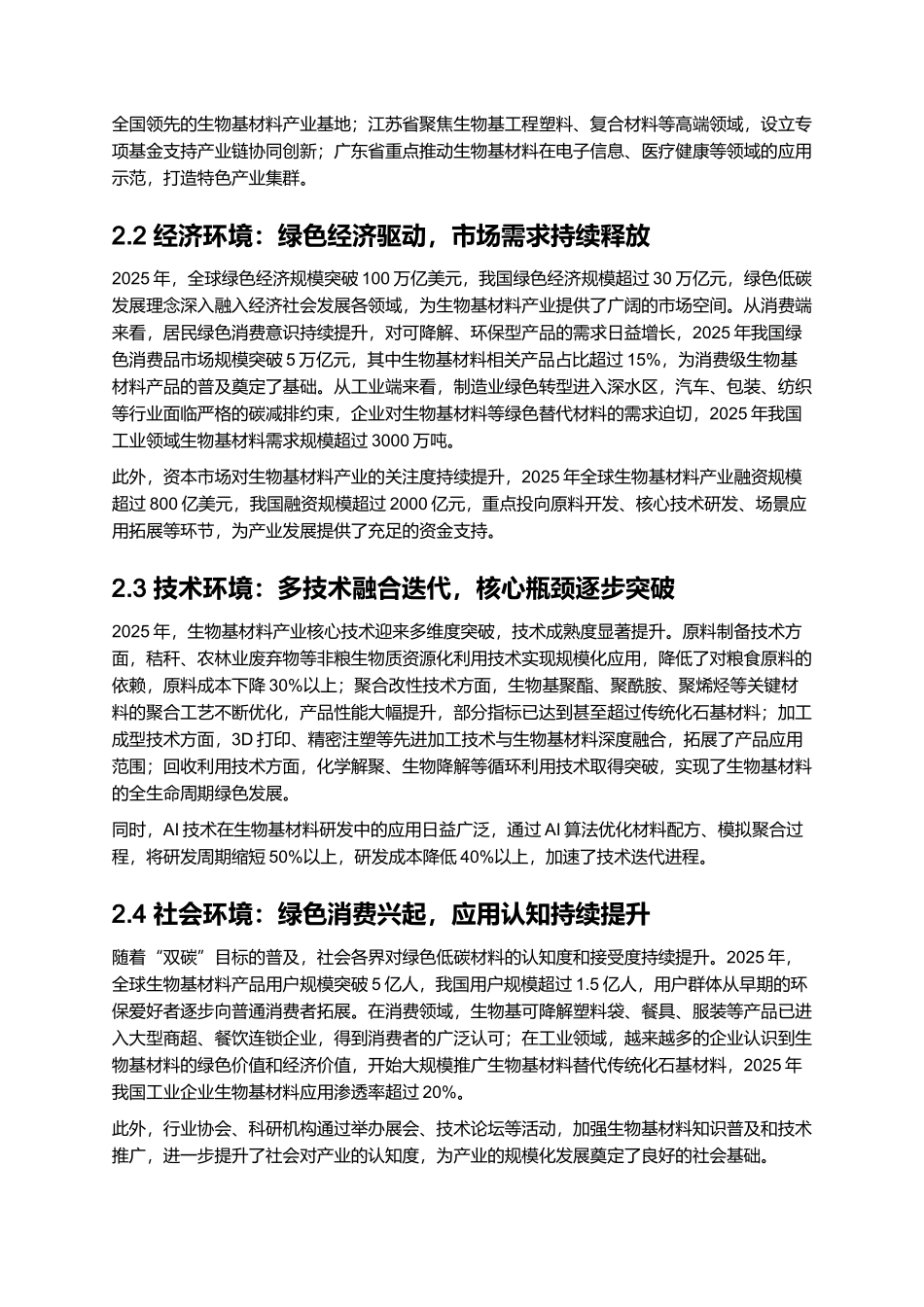 2025 生物基材料产业发展报告（含绿色替代）.docx_第3页