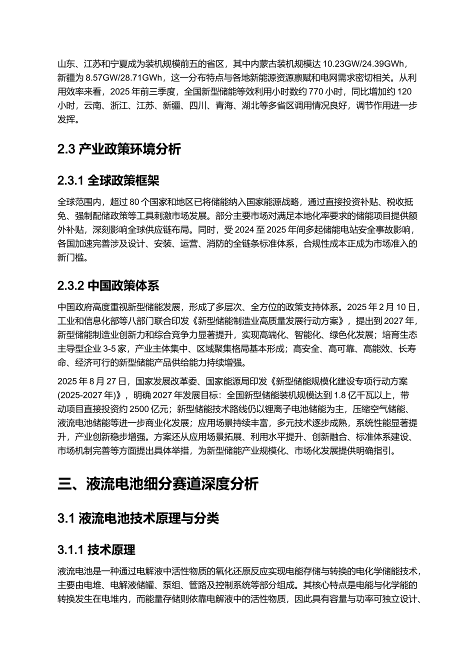 2025 新型储能产业细分赛道报告(含液流电池 _ 压缩空气).docx_第3页