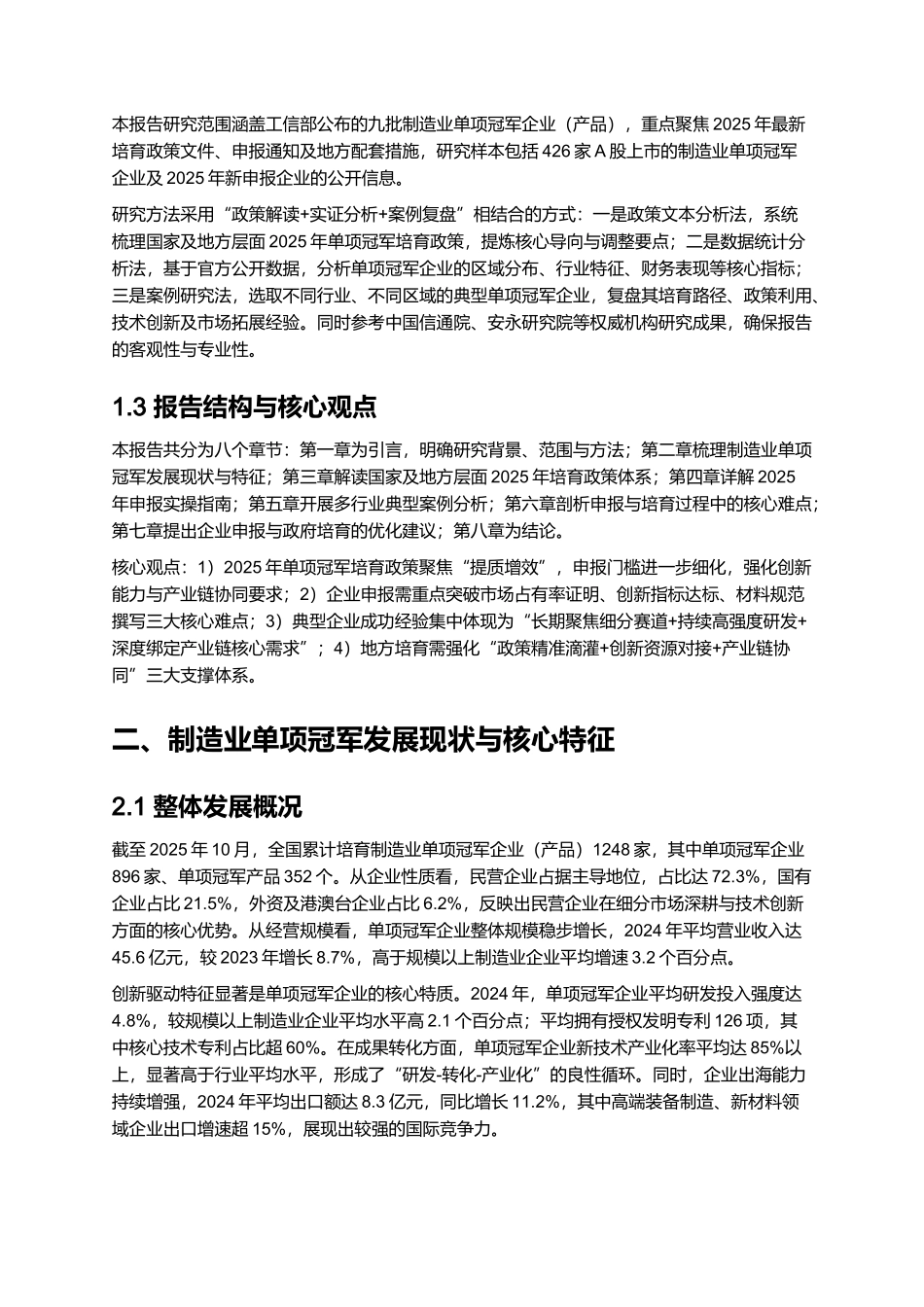 2025 制造业单项冠军培育政策申报与案例分析.docx_第2页