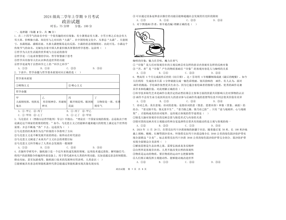 政治（致远）高二致远政治试题.docx_第1页