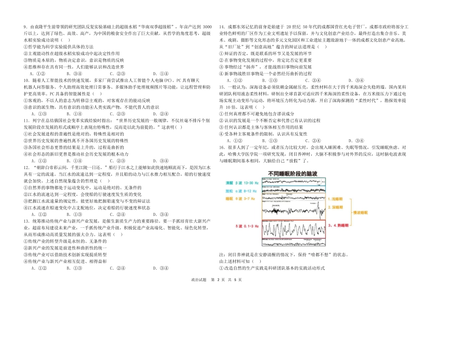 政治（致远）高二致远政治试题.docx_第2页
