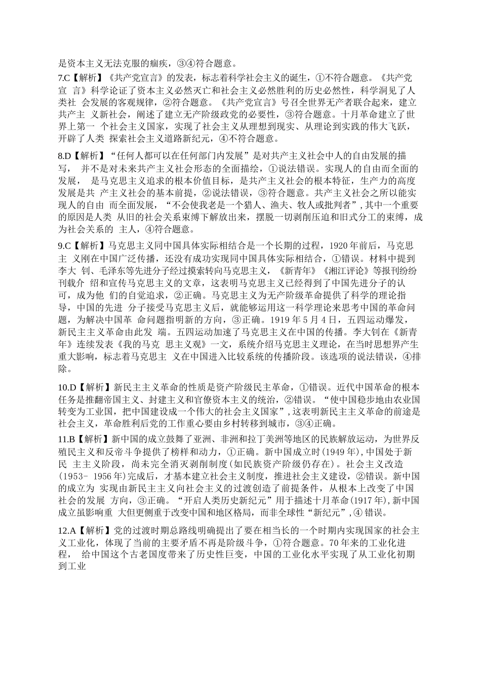 政治高一试卷答案【高一】山西省三重教育2025-2026学年高一年级10月阶段性测试(10.15-10.16).docx_第2页
