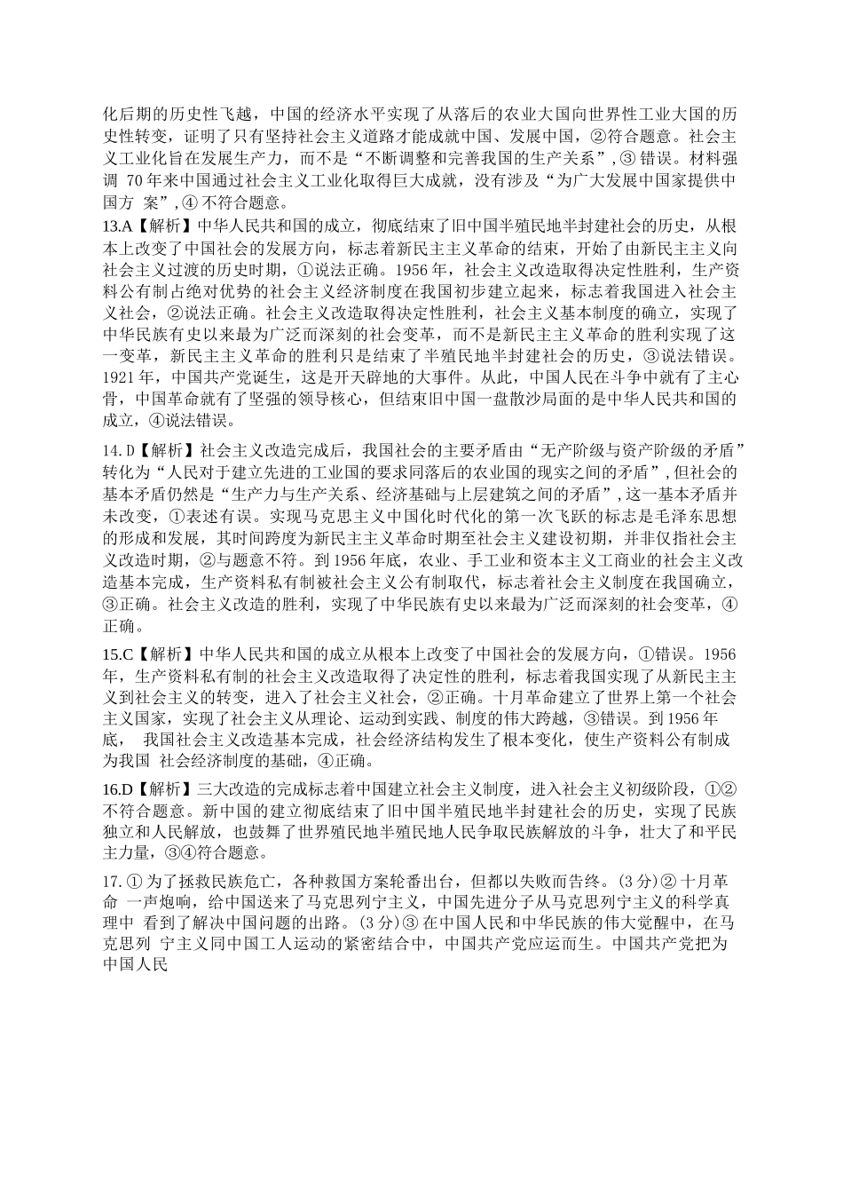 政治高一试卷答案【高一】山西省三重教育2025-2026学年高一年级10月阶段性测试(10.15-10.16).docx_第3页