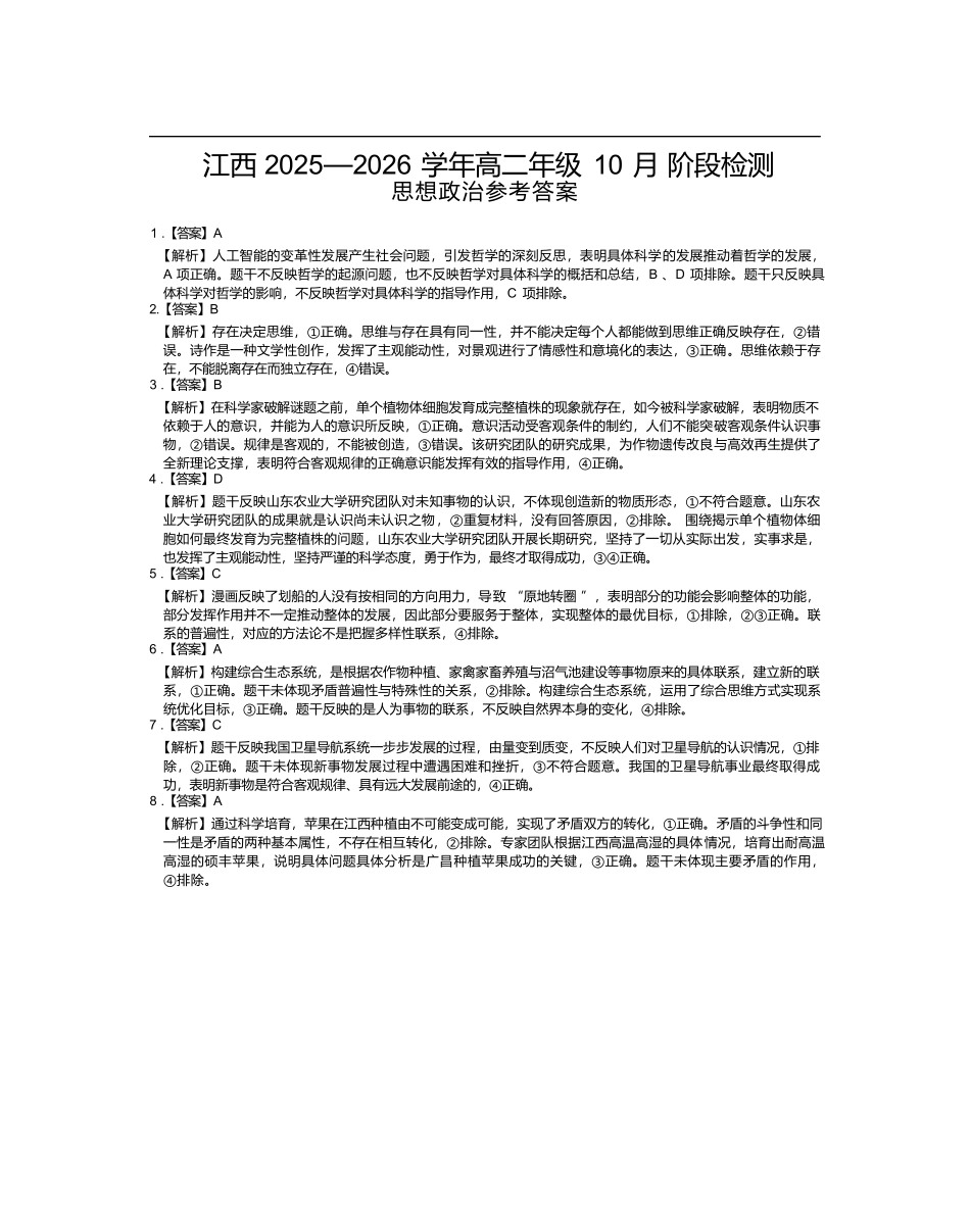 政治试答案卷【高二】江西省上进联考2025—2026学年高二年级10月阶段检测（10.14-10.15）.docx_第1页