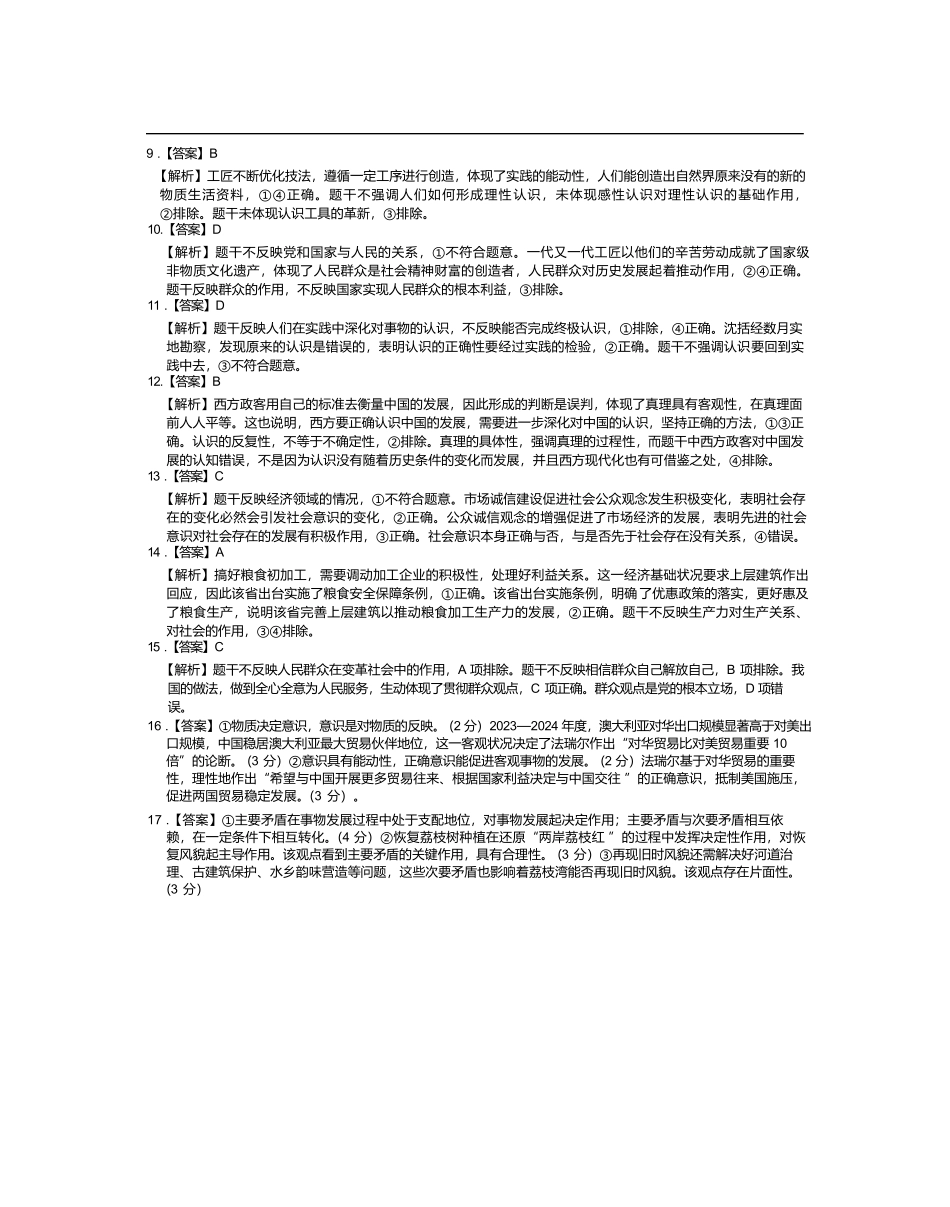 政治试答案卷【高二】江西省上进联考2025—2026学年高二年级10月阶段检测（10.14-10.15）.docx_第2页