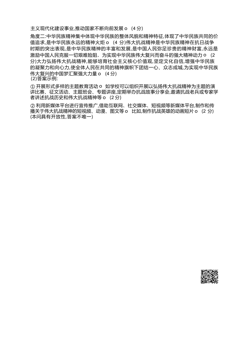政治试卷(26-35B)(B1)答案【高二】河北省金太阳2027届高二年级10月份联考（26-35B）（10.15-10.16）.docx_第2页