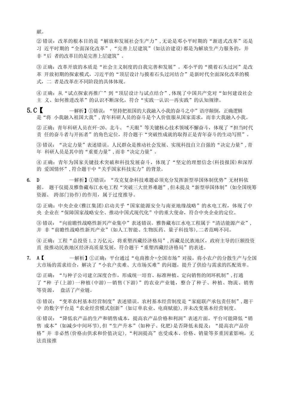 政治试卷(26-65C)答案重庆市金太阳好教育联盟2026届高三10月联考（26-65C）.docx_第2页