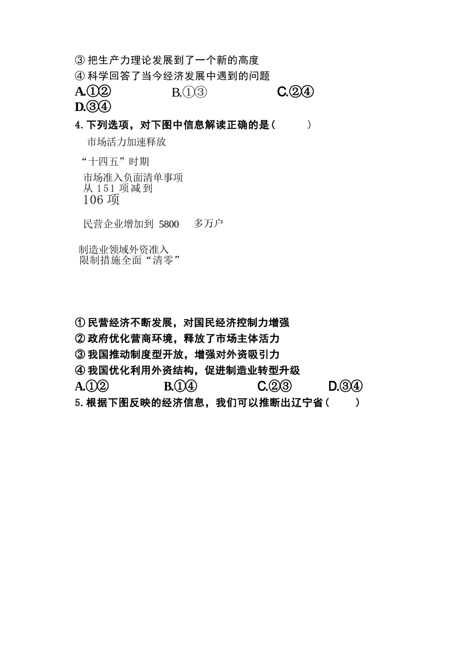 政治试卷【Top35强校】【黑吉辽蒙卷】辽宁省实验中学2026届高三上学期10月第二次模拟考试（10.10-10.11）.docx_第2页