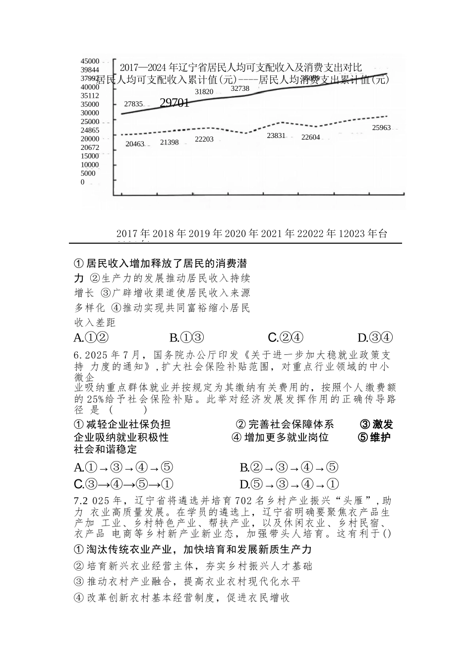 政治试卷【Top35强校】【黑吉辽蒙卷】辽宁省实验中学2026届高三上学期10月第二次模拟考试（10.10-10.11）.docx_第3页